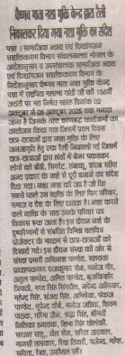 NASHA MUKTI 03-10-2025